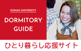 公募制推薦入学試験 教科科目型 入試情報 甲南大学ch 神戸の私立大学 甲南大学受験生向け情報サイト