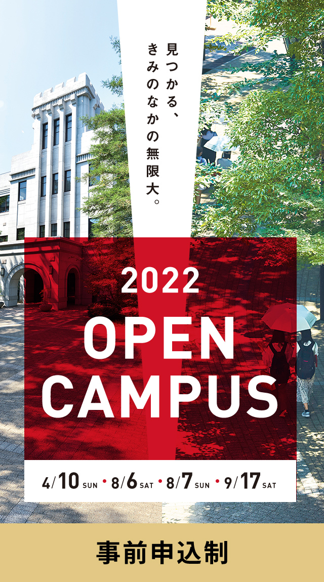 オープンキャンパス | 甲南Ch. - 神戸の私立大学、甲南大学受験生向け情報サイト