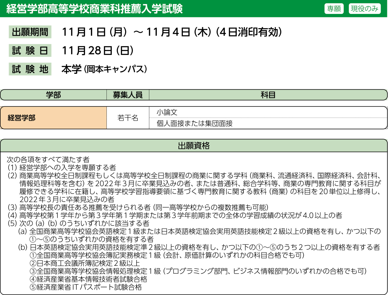 経営学部高等学校商業科推薦入学試験 入試情報 甲南大学ch 神戸の私立大学 甲南大学受験生向け情報サイト