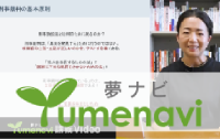 本学教員による学問のミニ講義(夢ナビ)