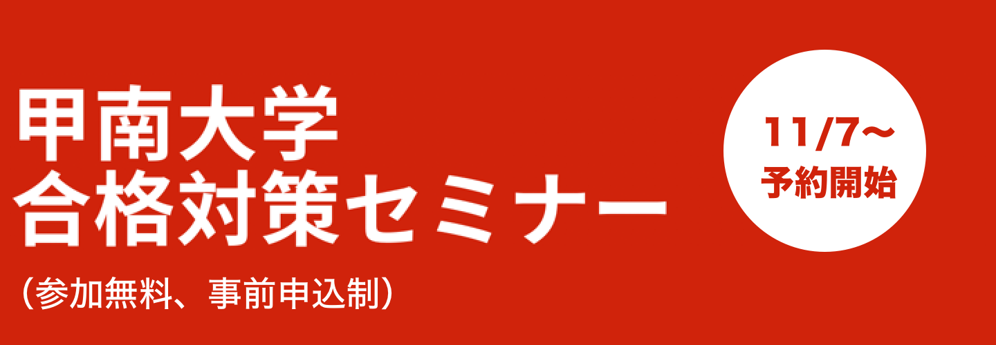 合格対策セミナー