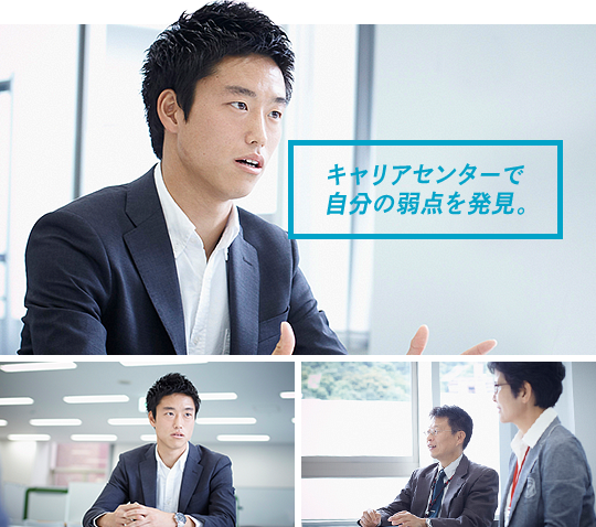 キャリアセンターで自分の弱点を発見。