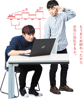 もうまとめ終わったからお先に失礼するよ。